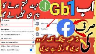 Save Mobile Data on Facebook 2 Secret Auto play  Data Saver Settings (India/Pakistan)