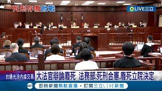 死刑存廢掀論戰! 王世堅嗆廢死是"少數人集體虛偽" 大法官稱"廢死為何向民意妥協" 藍委轟當自己是上帝｜記者 游任博 黃昕晟｜【LIVE大現場】20240424｜三立新聞台