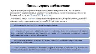 Об утверждении порядка диспансерного наблюдения за больными туберкулезом.