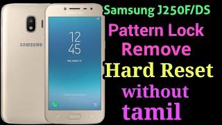 Samsung J2 pro 2018 (J250F/DS) Pattern pin lock Remove Hard Reset without in tamil