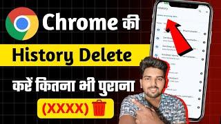 Chrome Ki History kaise Delete Kare Mobile | How to Delete Google Chrome Browser History In hindi