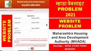 MHADA WEBSITE PROBLEM म्हाडा वेबसाइट समस्या 2021 | MHADA Website Problem How To Open MHADA Website