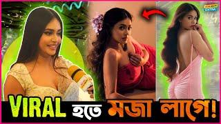 Viral হতে আমার কাছে মজাই লাগে ! - Maria Mim