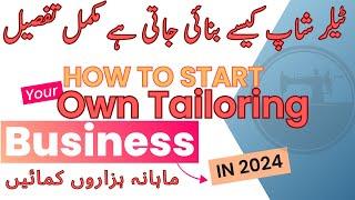 How To Start Tailor Shop Business In Pakistan | Business Ideas | Start your Own Tailoring Business