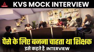 KVS INTERVIEW Preparation | KVS Mock Interview 2023 | पैसे के लिए बनना चाहता था शिक्षक