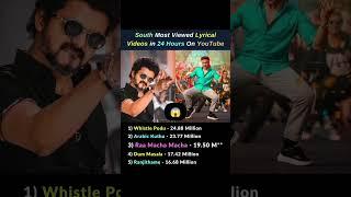 Most Viewed South Lyrical Songs in 24 Hours #shorts #devara #thalapathyvijay #ramcharan