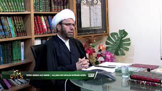 PAYAM-E-QURAN | SURAH ALE IMRAN | 18 JAN 2019