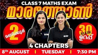 Class 7 Maths Onam Exam | Onam Exam Marathon | 4 Chapters | 30 Marks in 2 Hour | Exam Winner