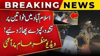 Islamabad Women Incident Video | Police in Action | Viral Video | Islamabad Girl Incident