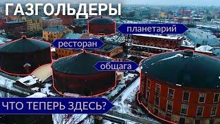 Газгольдеры. Как освещали город 150 лет назад | Другой Петербург. Архив