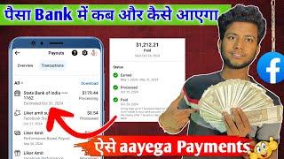 Facebook का पैसा Bank में कैसे आएगा  | Facebook payment estimated क्या है | facebook payment