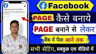 Facebook Page Kaise Banaye 2025 ️ Facebook Page बनाने का सही तरीका