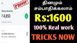 Rs:1600 மேல் சம்பாதிக்கலாம் Daily  | Semma Tricks | Payment proof  | Super one Tamil | Work home