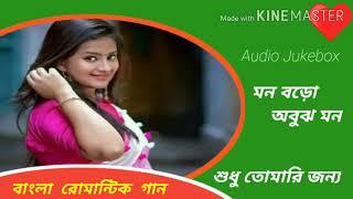 Mon__Boro__Abujh__Mon | Bengali Romantic  Song | ◆ Movie  By  Kuli ◆