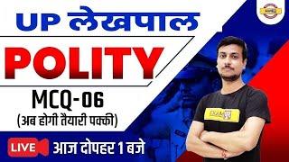 UP CONSTABLE POLITY | UP LEKHPAL POLITY | POLITY CLASSES | UP POLICE POLITY  | POLITY  BY VIRAD SIR