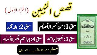 #arabic #Translation Qasas un nabiyyin urdu part 1 lesson 1, How to translate Arabic into Urdu,