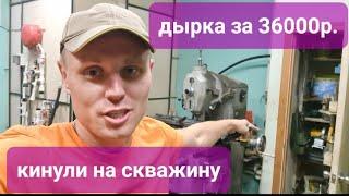 Как меня обманули при бурение Скважины в 2006 году .Оставили с дыркой в земле. #бурение #скважина