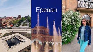 Ереван. Армения  Прощание с городом. Прогулка. Май 2022