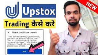 Upstox Withdrawal Problem 365 Days || Upstox Me Trading kaise kare || Refer And Eran Money