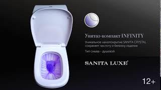 Унитаз-компакт Sanita Luxe Инфинити Люкс SL901401