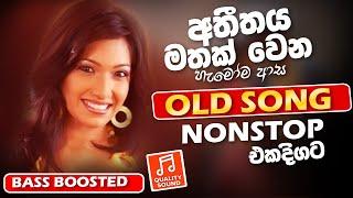 Old Best Sinhala Band Nonstop | Sinhala Sindu | Best New Sinhala Songs Collection | Sinhala New Song