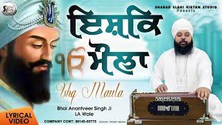 Bhai Anantvir Singh Ji L.A ਇਸ਼ਕਿ ਮੌਲਾ ਮਰ ਤੁਰਾ ਮੌਲਾ ਕੁਨਦ | Ishq Maula Mar Tura | Shabad 2022