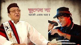 Bhupen da akou ebar aha | Assamese song | Bhupen Hazarika | Monin Baruah Musical