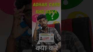 khoya hua adhaar card download kaise kare #adharcard #tricks #tech #viral