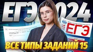 Все типы задания №15 на ЕГЭ по информатике | Виктория Ланская | Умскул