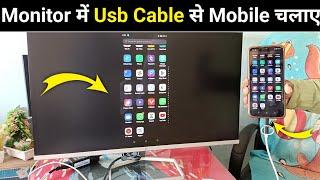 Usb Se Monitor Kaise Connect Kare | Monitor Me Usb Se Mobile Kaise Connect Kare