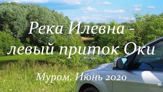 Река Илевна - левый приток Оки, Муром The Ilevna River is the left tributary of the Oka, Murom