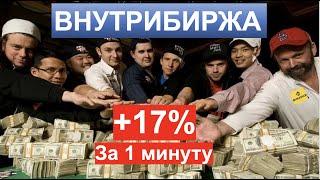 Внутрибиржевой Арбитраж | Связка со спредом 17% | Бот для арбитража криптовалют на бинансе