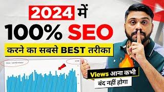 Video No.1 Rank kaise kare || 100% Seo kaise kare || YOUTUBE SEO 2024 Step By Step Tutorial