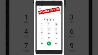 অনিবন্ধিত ফোন বন্ধ | How to check if your phone is registered? #shorts #btrc #phone #viral