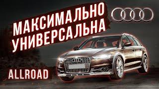 Audi A6 Allroad - вот почему её не покупают!