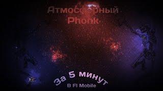 Как сделать атмосферный фонк | How to wave phonk | Фонк в стиле Lxst Cxntury в Fl mobile