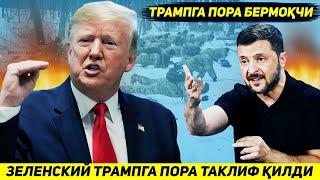 ЯНГИЛИК !!! КИЕВ ТРАМПГА ЖАНГНИ ДАВОМ ЭТТИРИШ УЧУН УЗ ЮЗ МИЛЛИАРД ПОРА ТАКЛИФ КИЛДИ