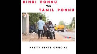 Hindi ponnu vs tamil ponnu  enga pullingalam veraleval #tamilponnu #hindiponnu