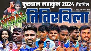 तितिरबिला फुटबॉल महाकुंभ 2024  | TITIRBILA FOOTBALL MATCH HANDBILL 2024