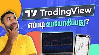 How to use TradingView in Tamil | Complete TradingView Tutorial in Tamil | Trading Tamil