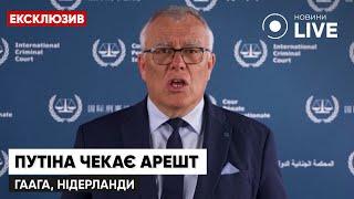 ️Міжнародний кримінальний суд видав ордер на арешт путіна за воєнні злочини | Новини.LIVE