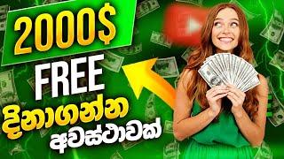 2000$ Free දිනාගන්න අවස්ථාවක් | SL Trading Academy