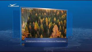 Зарок на Параскеву. Календарь Губернии от 9 ноября