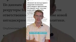 Что вы думаете о найме по дискриминирующим признакам?