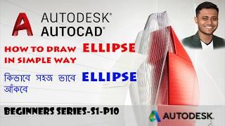 HOW TO DRAW ELLIPSE ON AUTOCAD IN SIMPLE WAY(BENGALI)-S1-P10