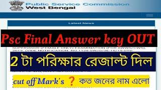 Psc Final Answer key OUT  দুটো পরিক্ষার result প্রকাশিত হলো  দেখে নিন সঠিক আপডেট