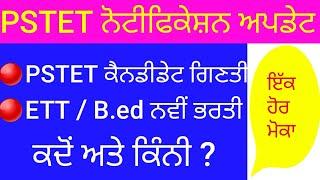 Pstet notification update Ett / B.ed new bharti // pstet exam date #pstet2024 #pstet#2364 #5994