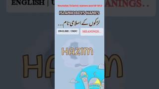 Hazim/حازم || Islamic Boys Name || Meaning In Urdu And English #islaminaam #shorts #ytshorts