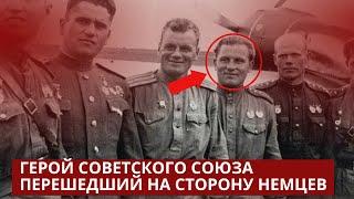 Герой Советского Союза и одновременно летчик люфтваффе судьба предателя