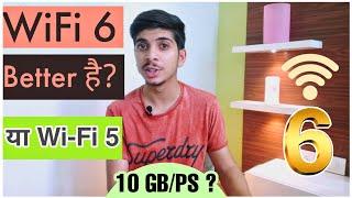 What is WiFi 6? | WiFi 6 vs WiFi 5 | SPEED | PRICE |